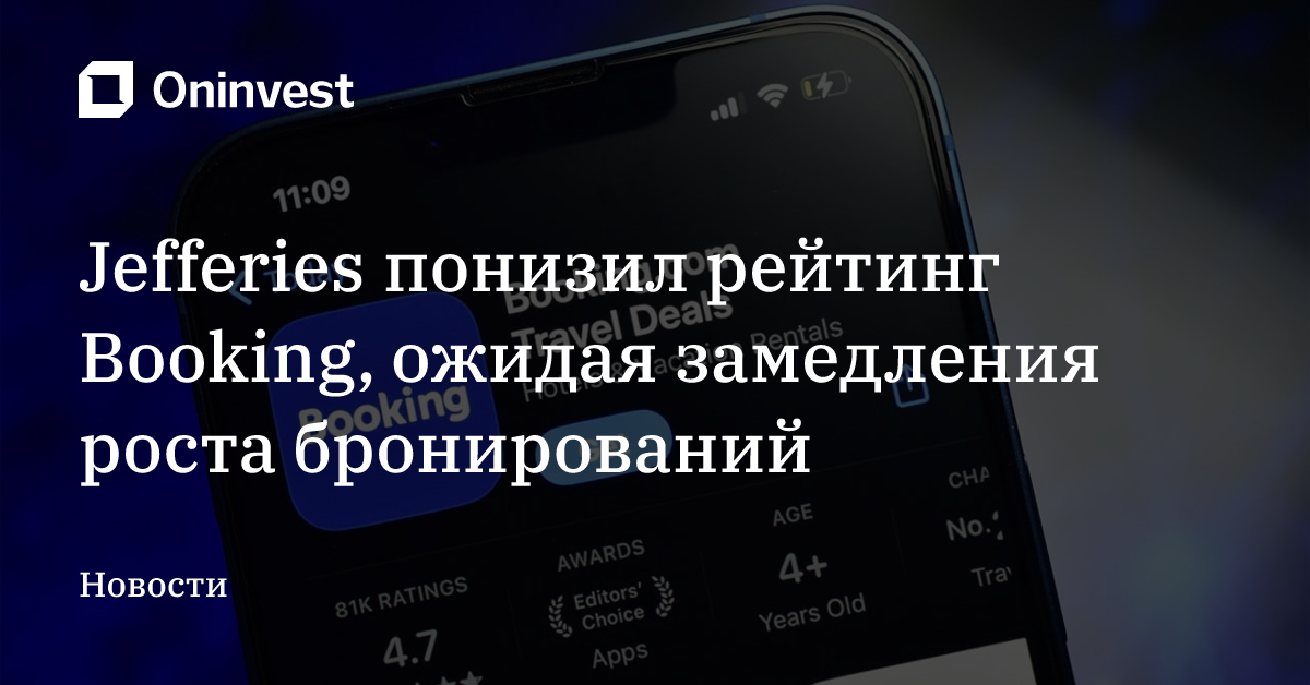 Jefferies понизил рейтинг Booking, ожидая замедления роста бронирований – Oninvest