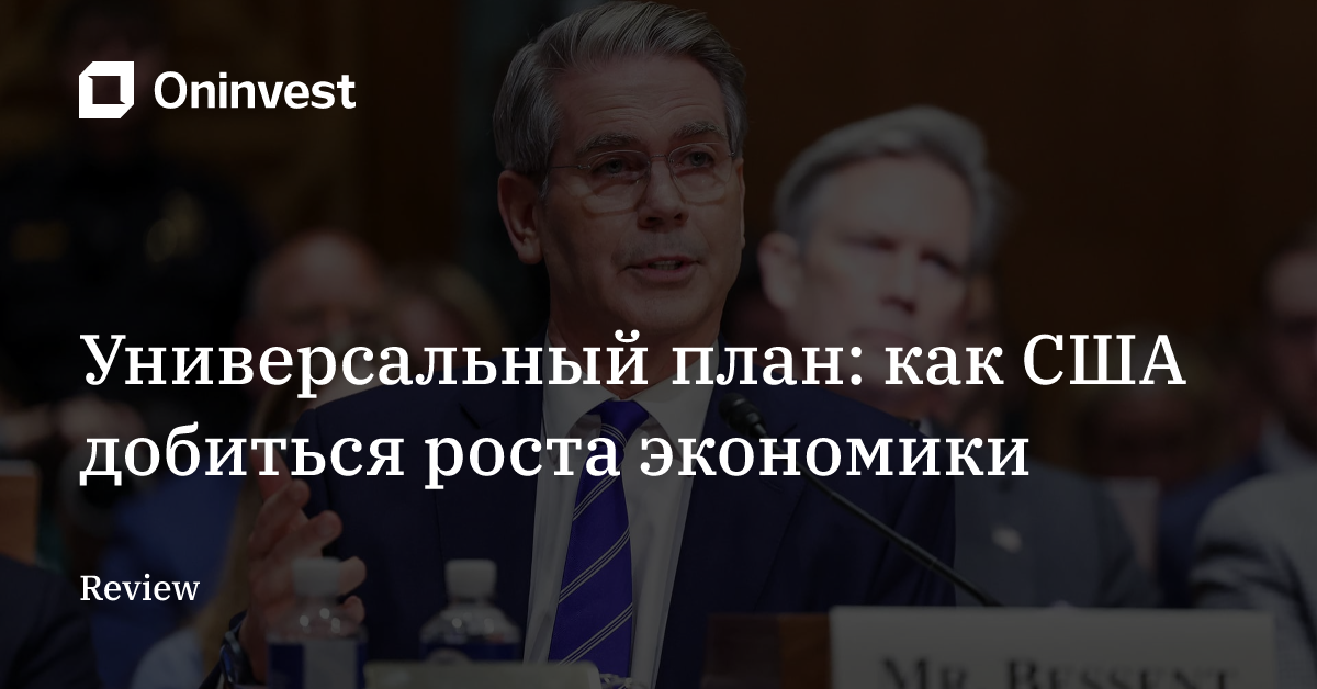 Универсальный план: как США добиться роста экономики – Oninvest