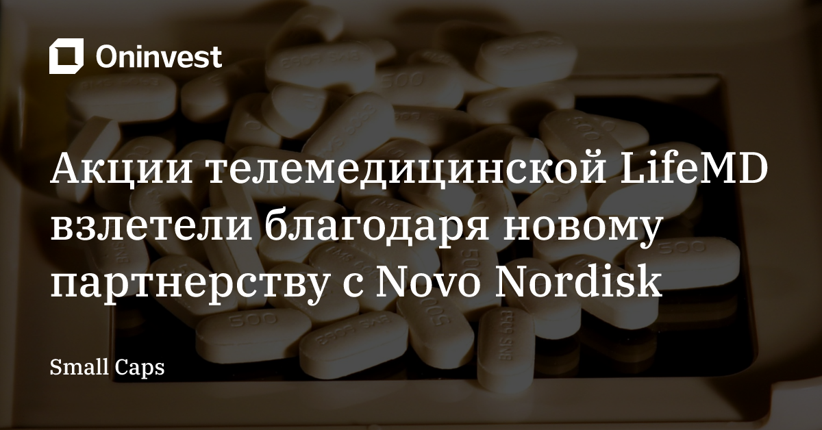 Акции телемедицинской LifeMD взлетели благодаря новому партнерству с Novo Nordisk – Oninvest