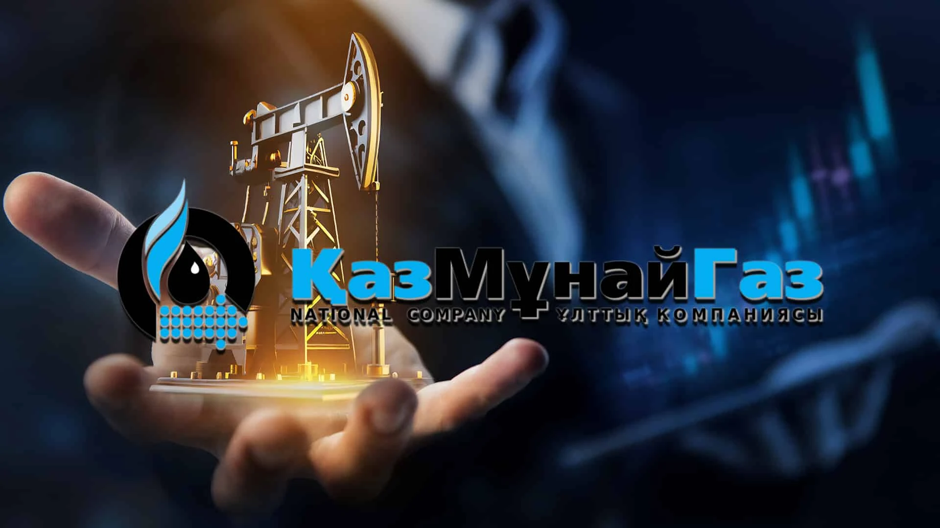 Стоит ли покупать акции КМГ / Kursiv.media