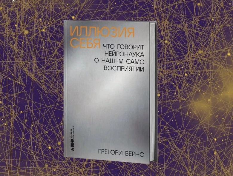 Мы придумываем свою историю на основе обрывочных воспоминаний либо представляя в виде облака вероятностей Г. Бернс / Фото: instagram /alpinanonfiction